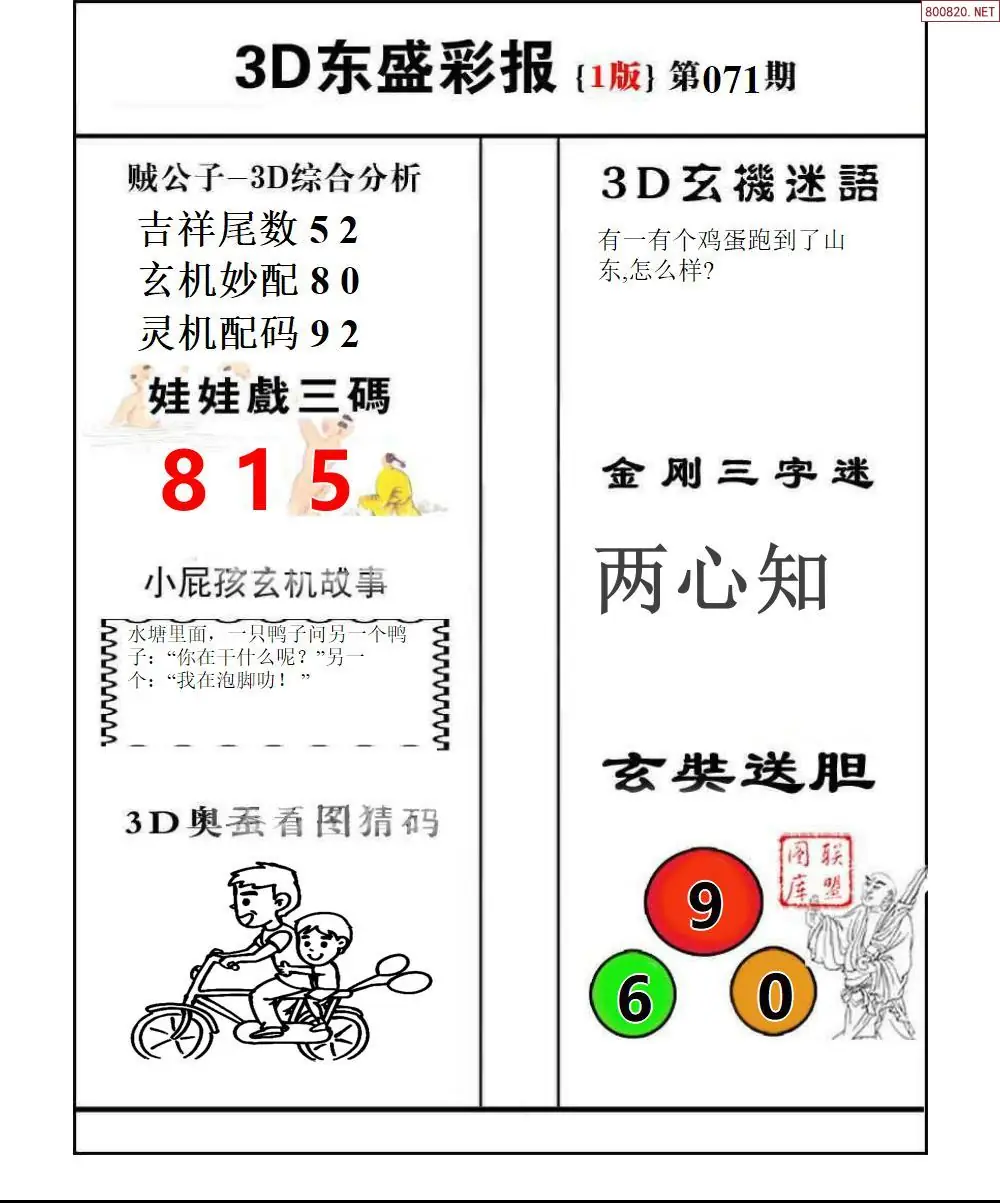 东盛彩报1版