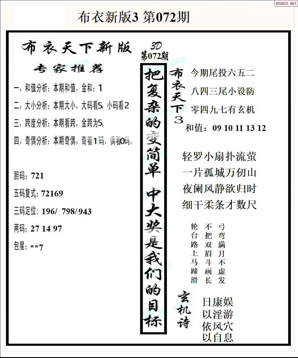 新版布衣3