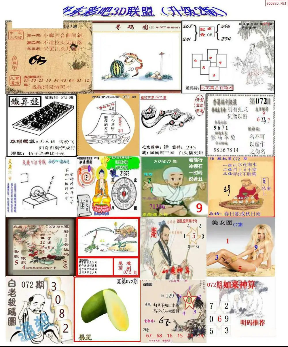 丹东彩吧联盟2