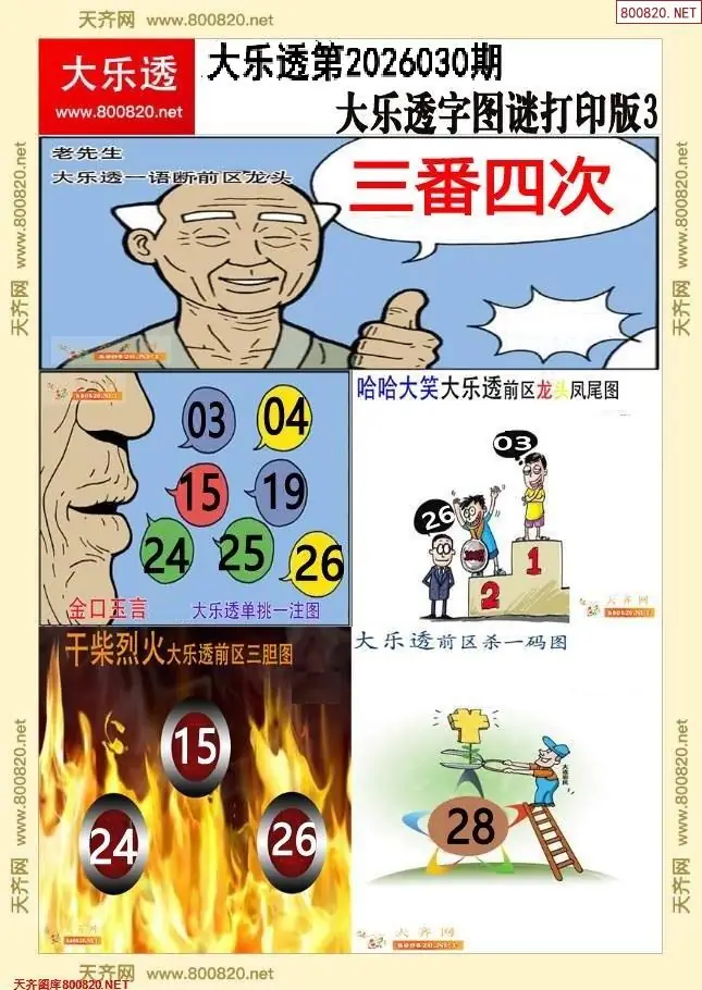 大乐透字图谜打印版3