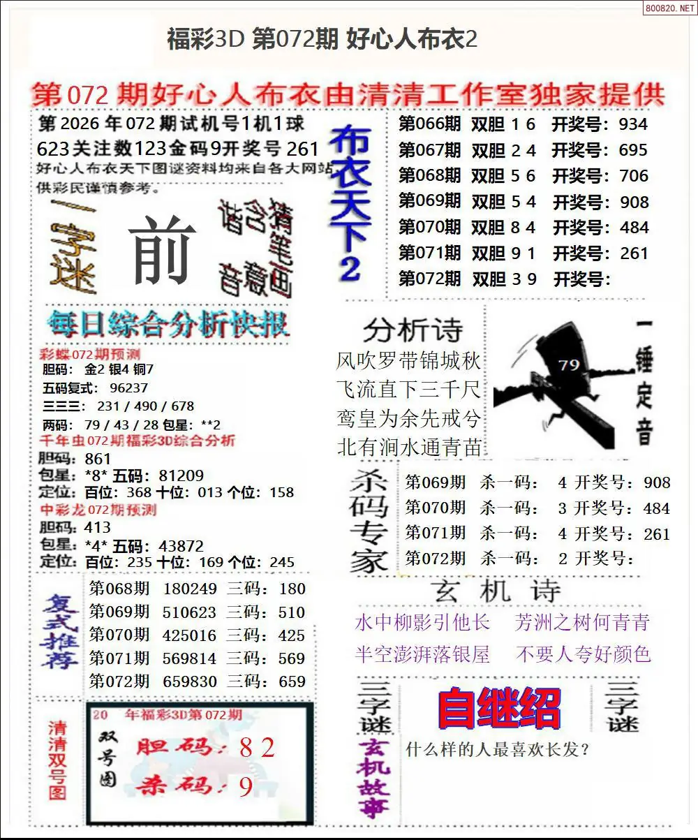 好心人布衣2