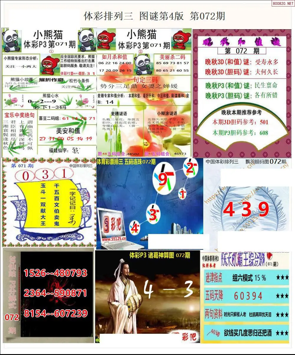 体彩p3图谜四版