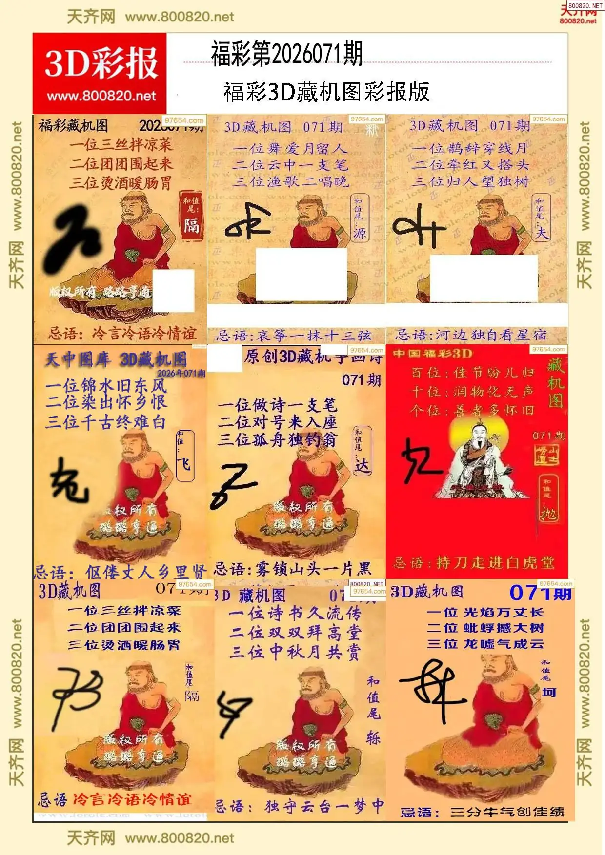 所有藏机图打印版