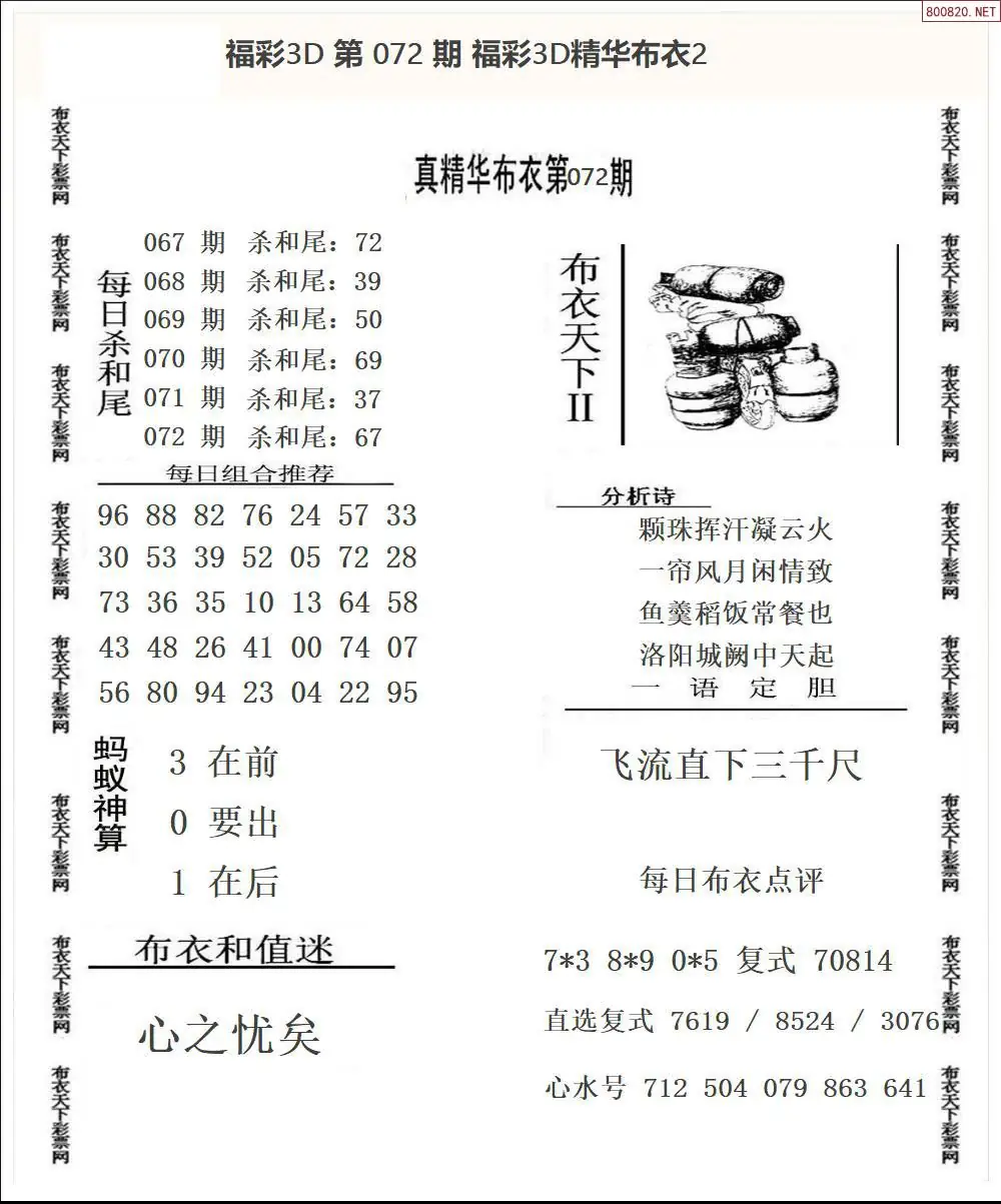 精华布衣2