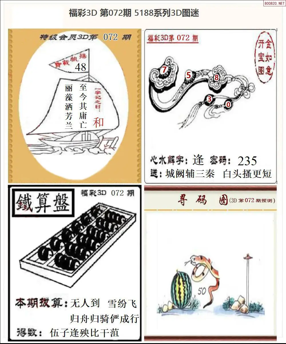 5188全图打印版