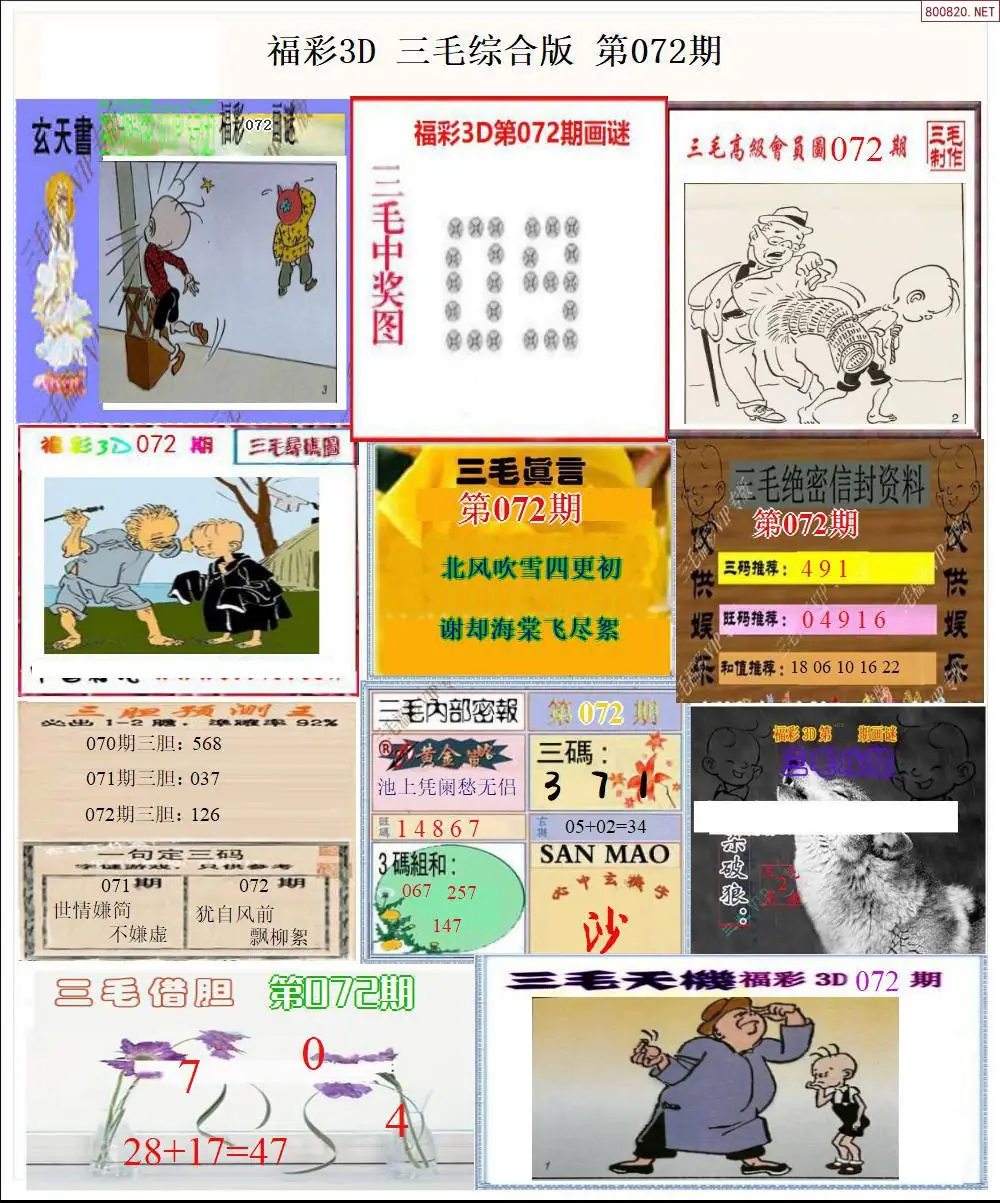 三毛全图打印版