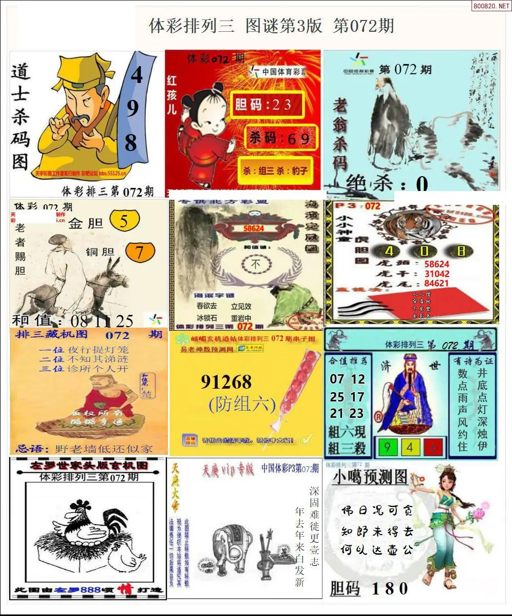 体彩p3图谜三版