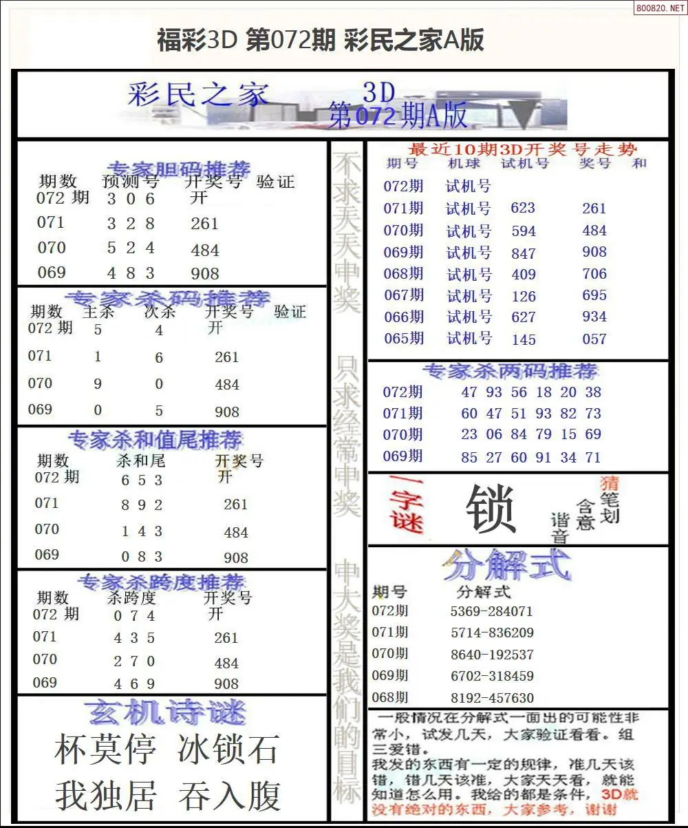 彩民之家A版