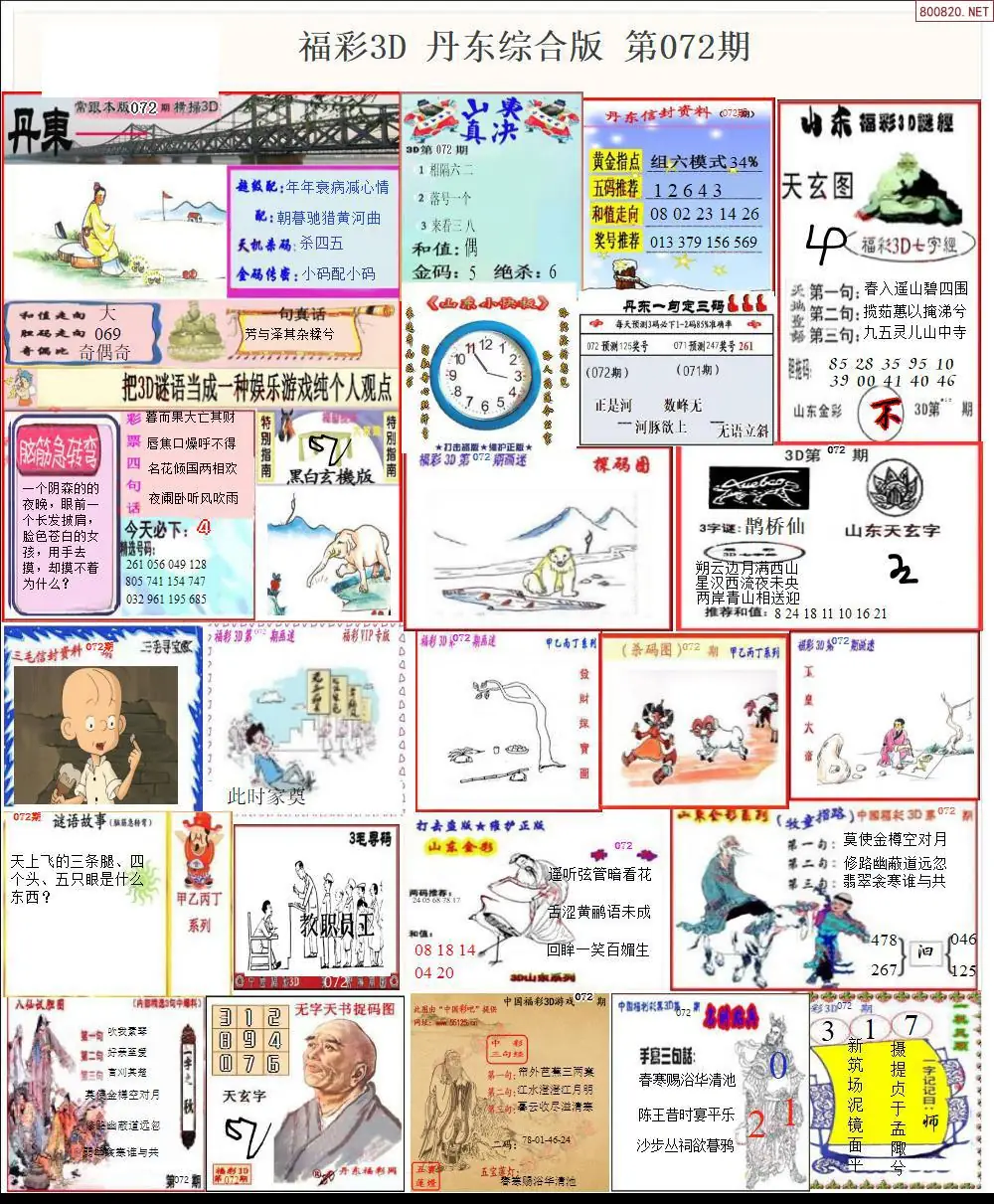 丹东全图打印版