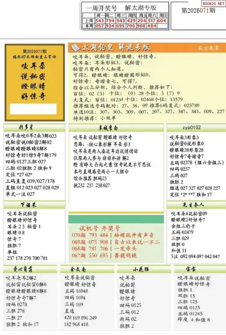 乐彩解太湖