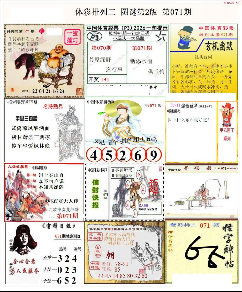 体彩p3图谜二版