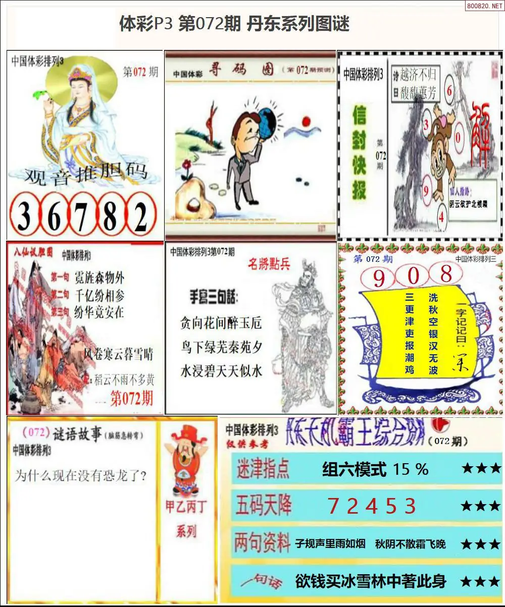 丹东P3系列图谜