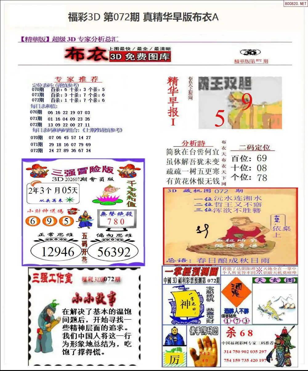真精华早版布衣A