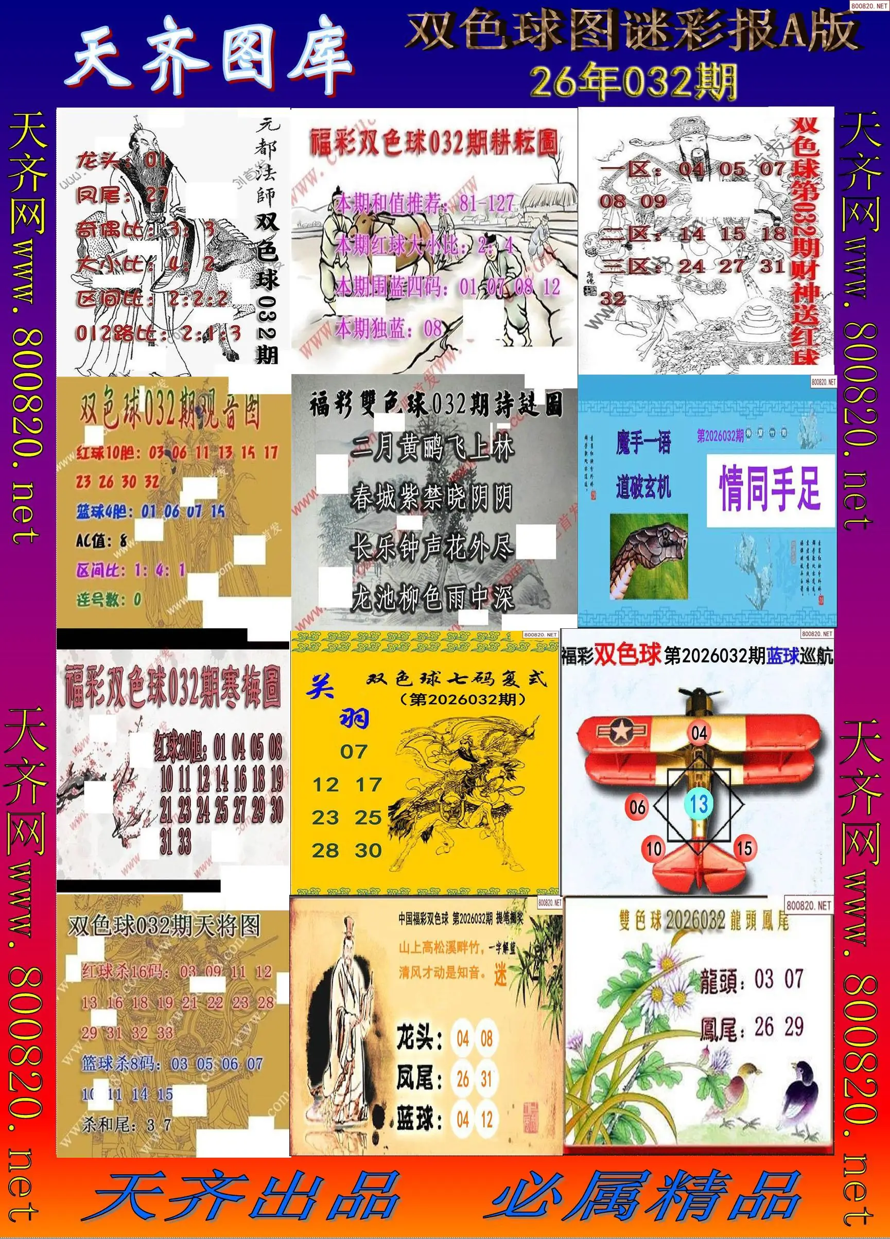 双色球图谜打印A版