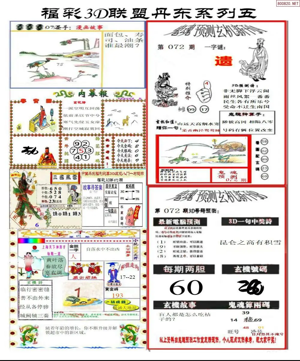 丹东彩吧联盟4
