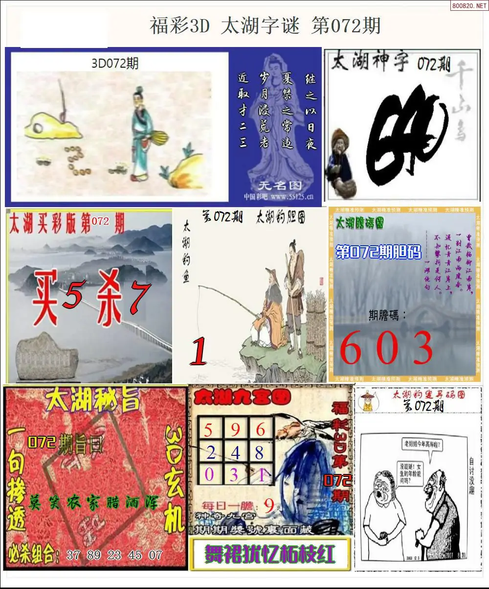 太湖全图打印版