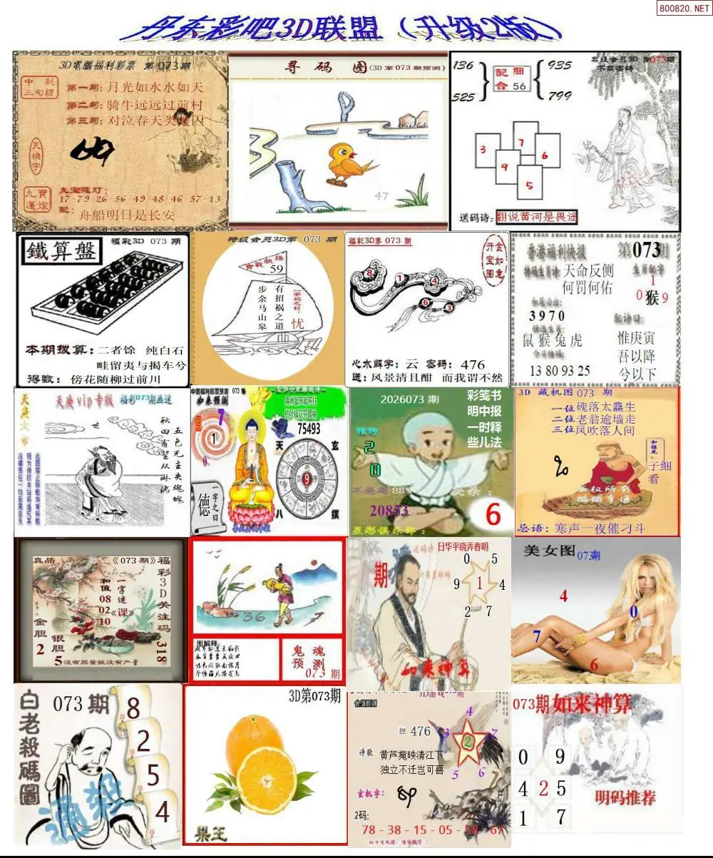 丹东彩吧联盟2