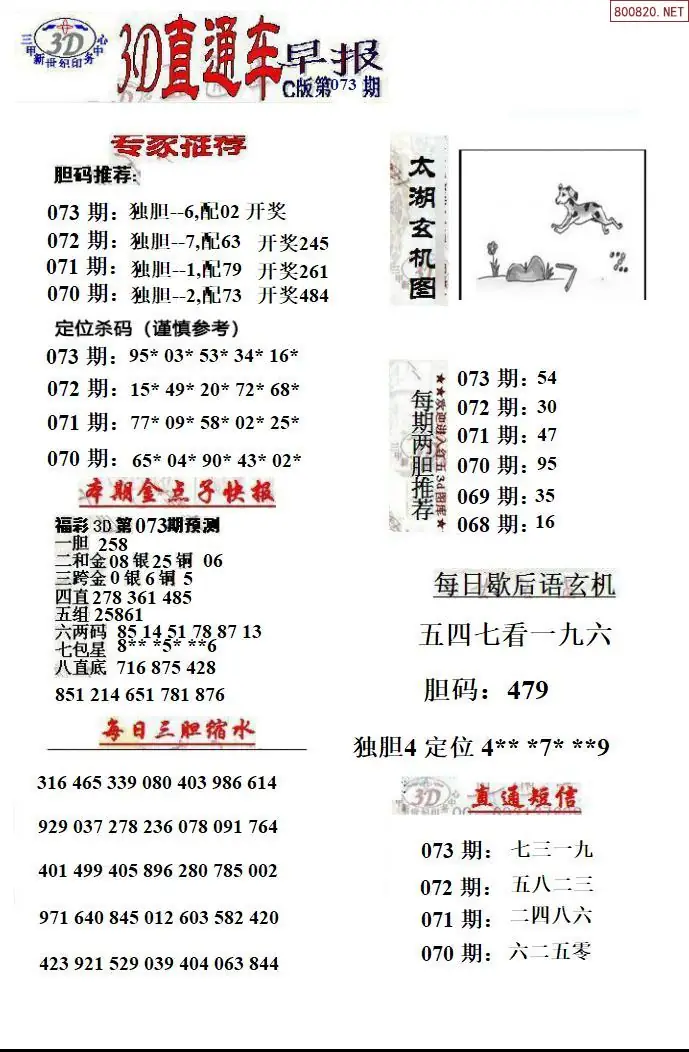 3D直通车3
