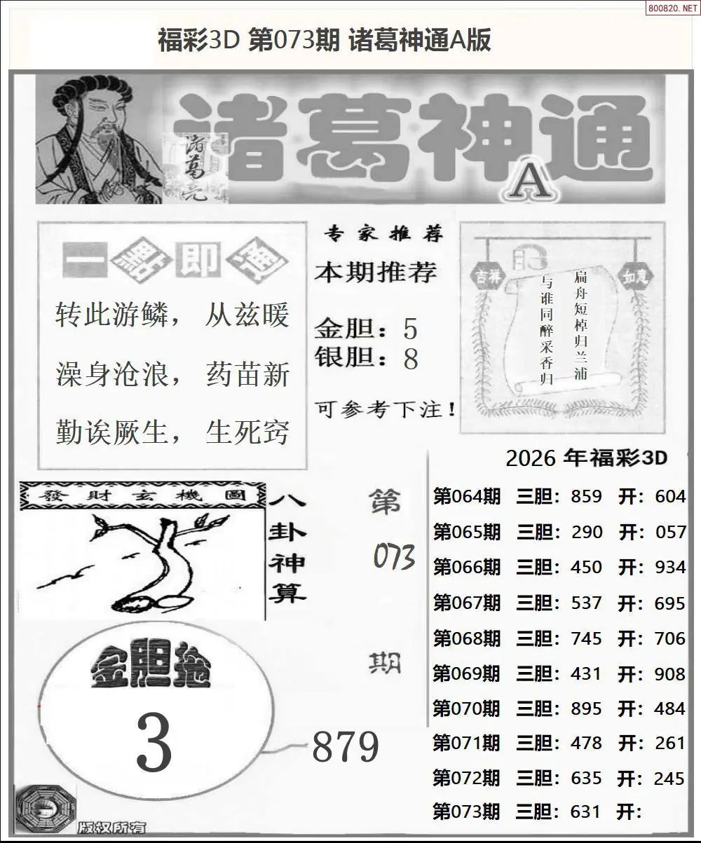 诸葛神通A版