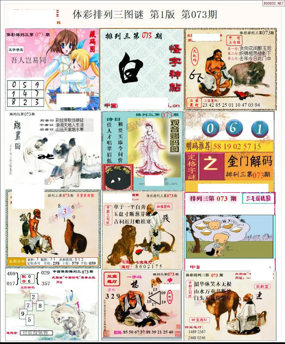 体彩p3图谜一版