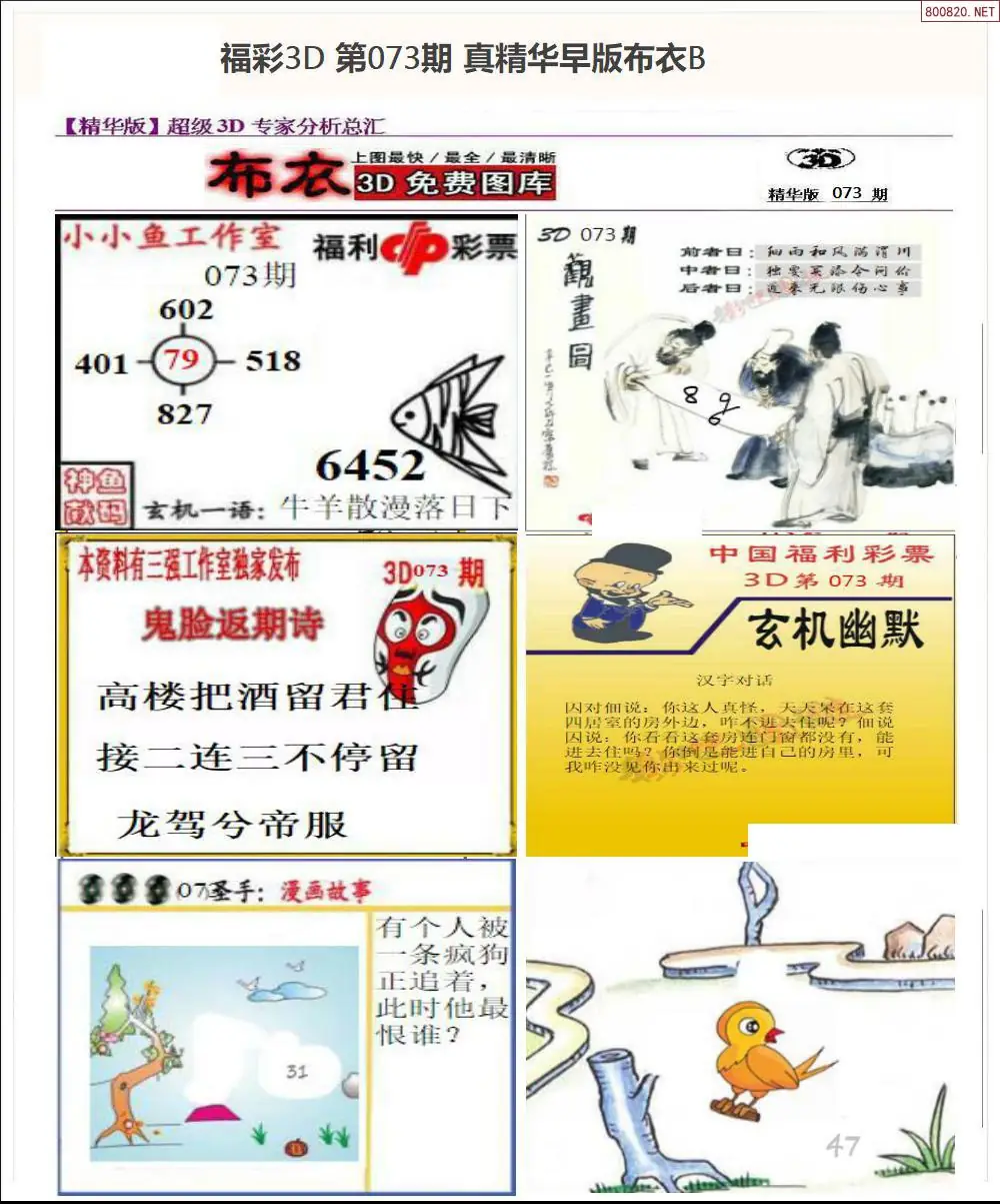 真精华早版布衣B