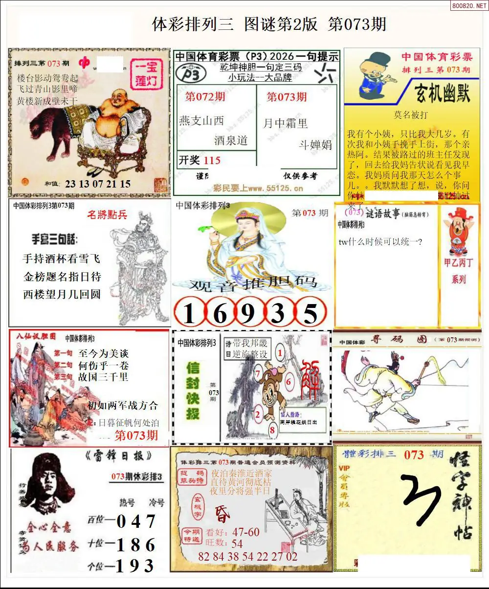 体彩p3图谜二版