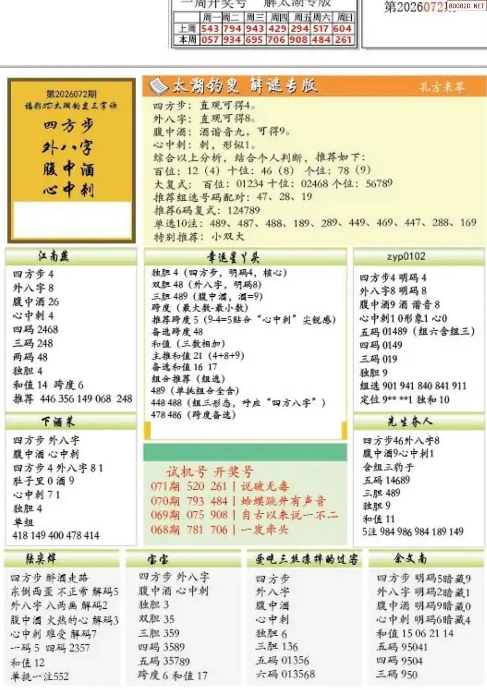 乐彩解太湖