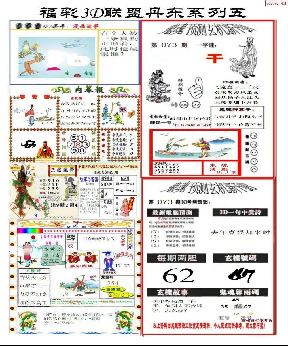 丹东彩吧联盟4