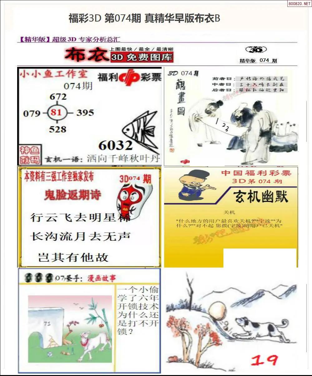 真精华早版布衣B