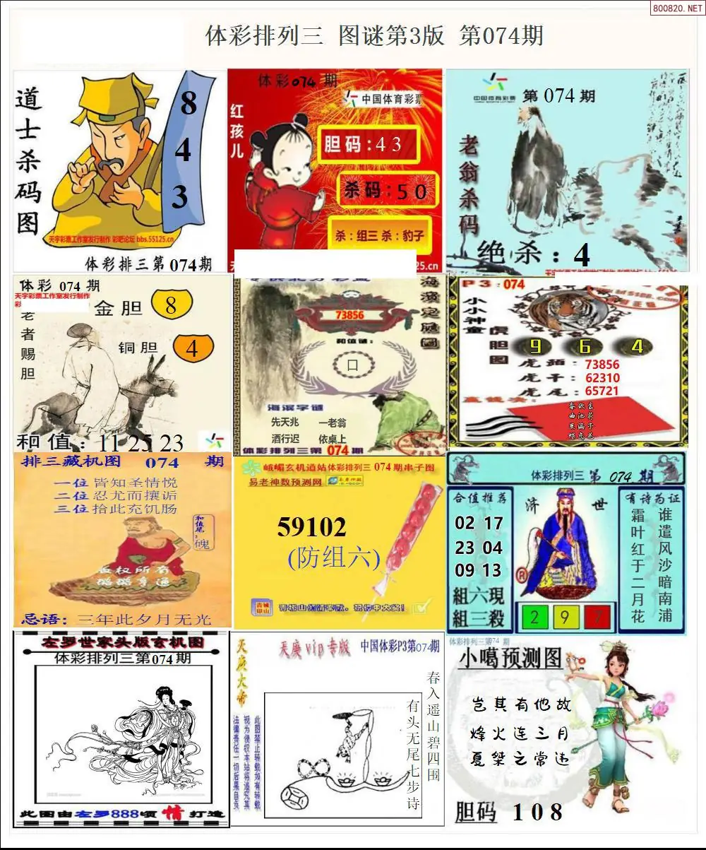 体彩p3图谜三版