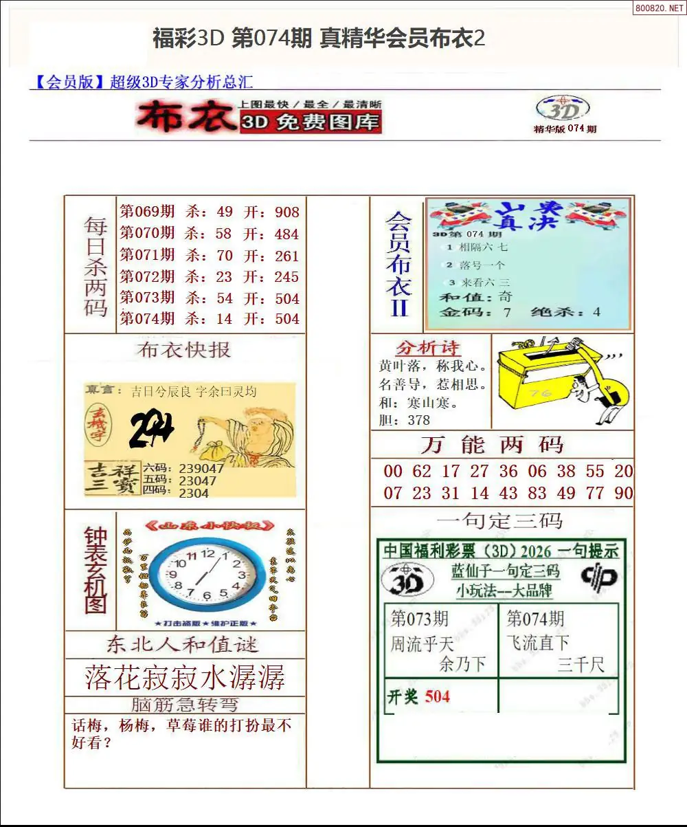 真精华会员布衣2