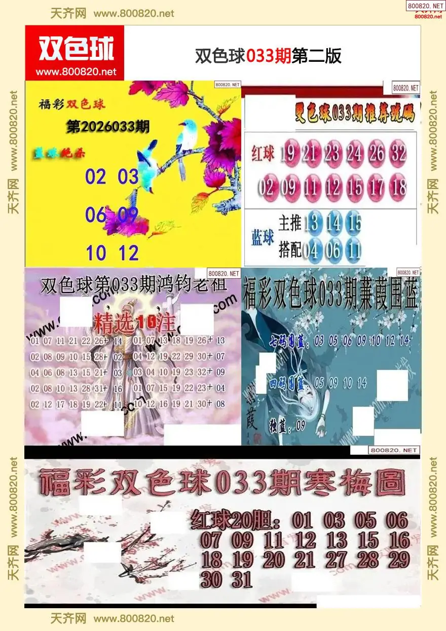 双色球字图谜二版