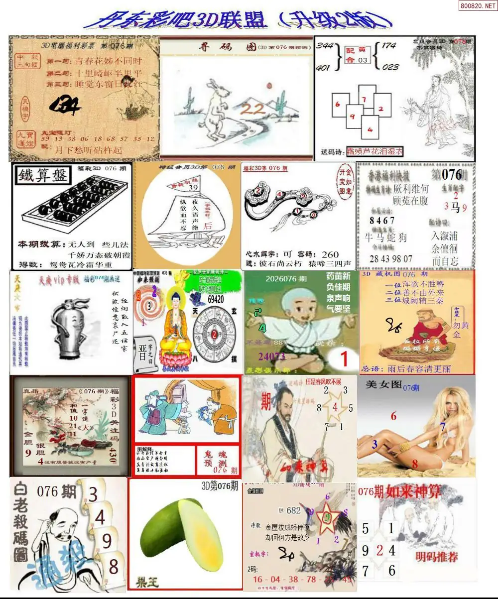 丹东彩吧联盟2