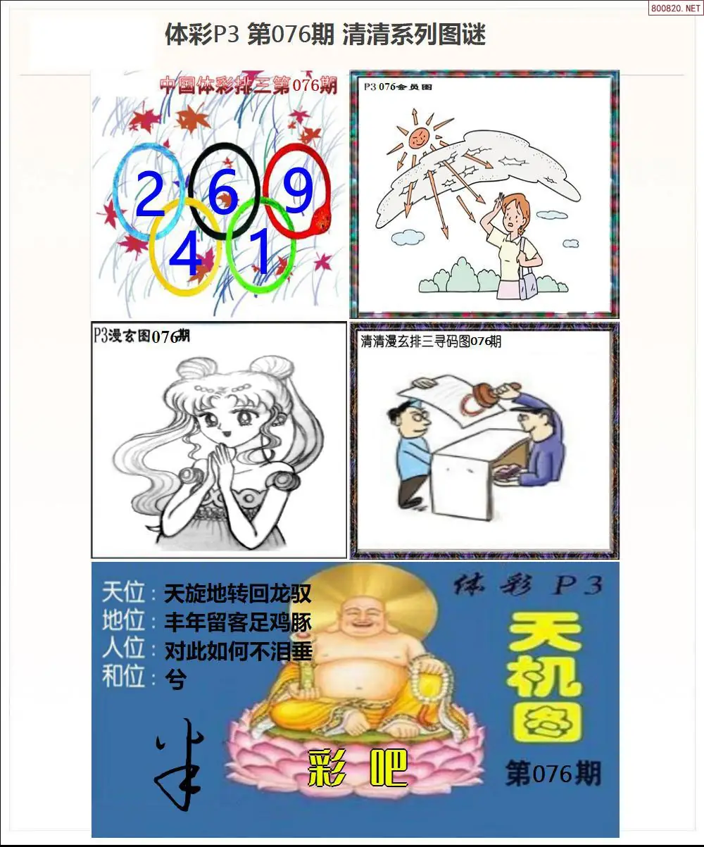 清清P3系列图