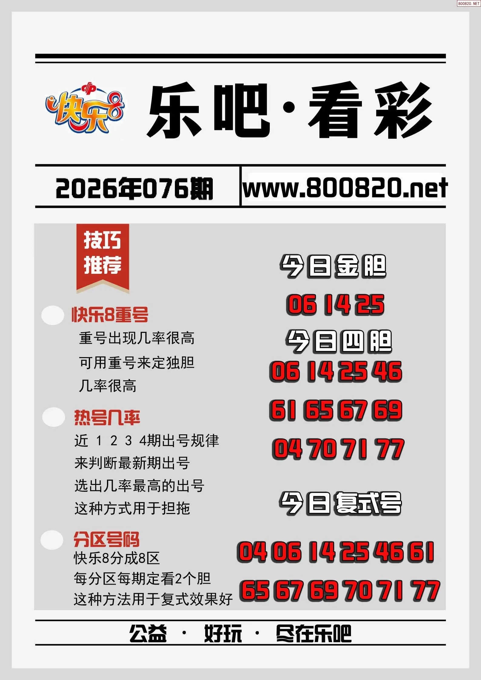 乐吧看彩