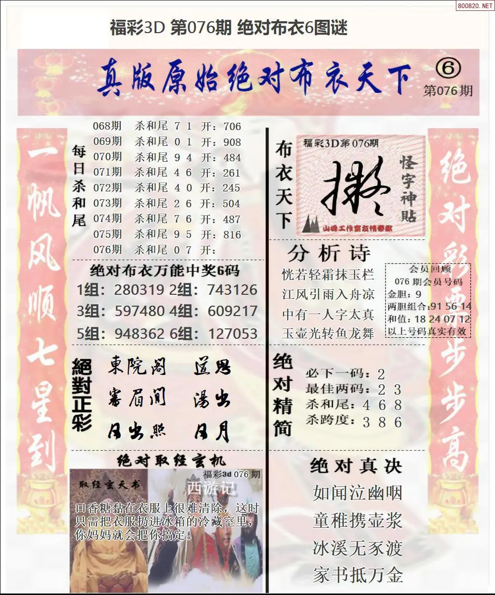 绝对布衣6