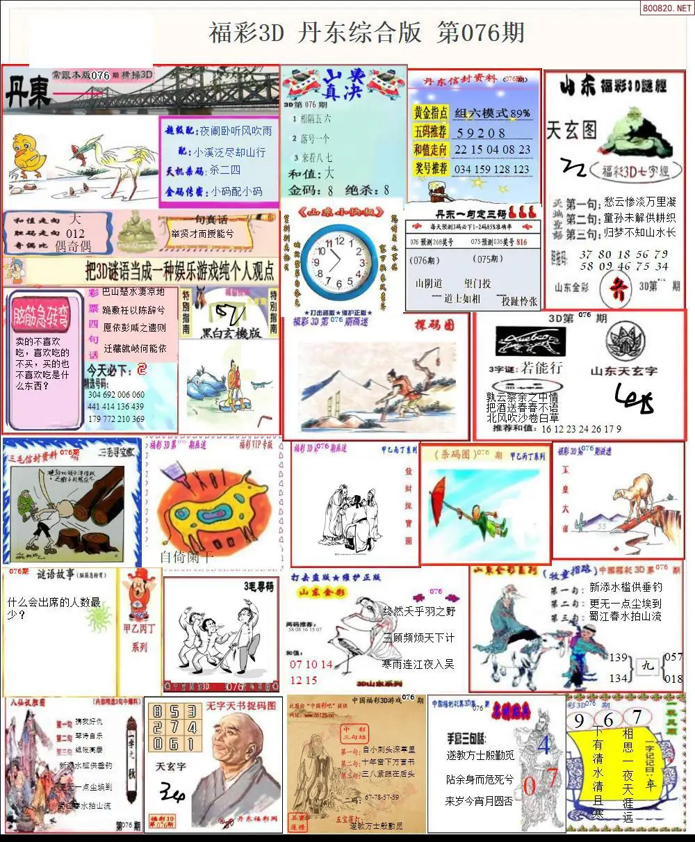 丹东全图打印版