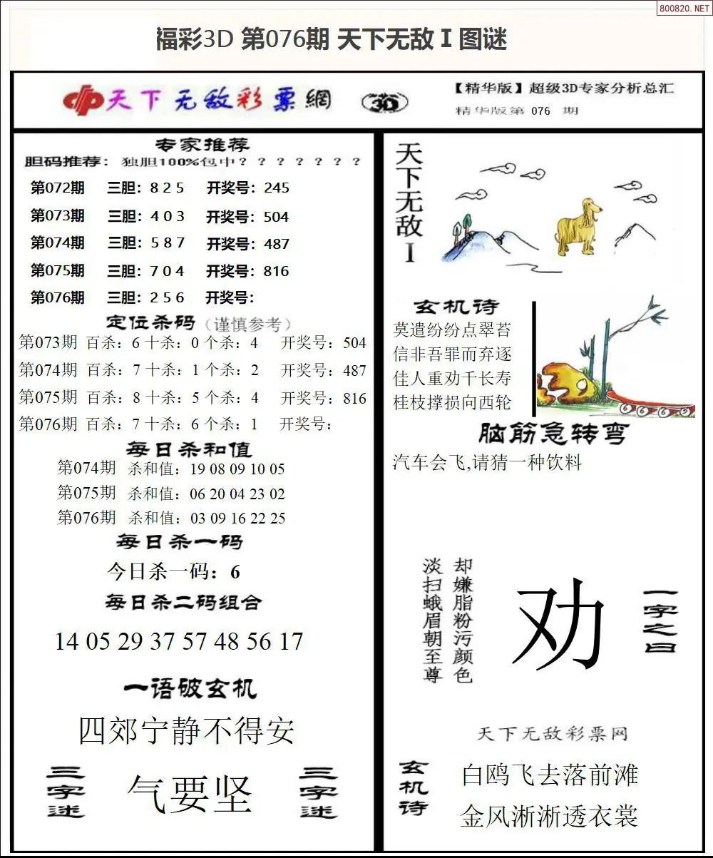 3D天下荐彩1
