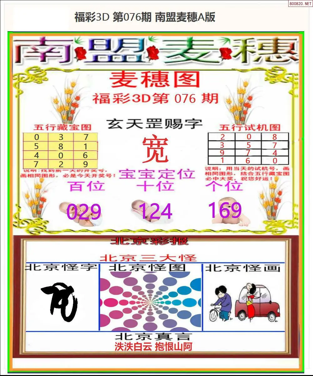 南盟麦穗A版