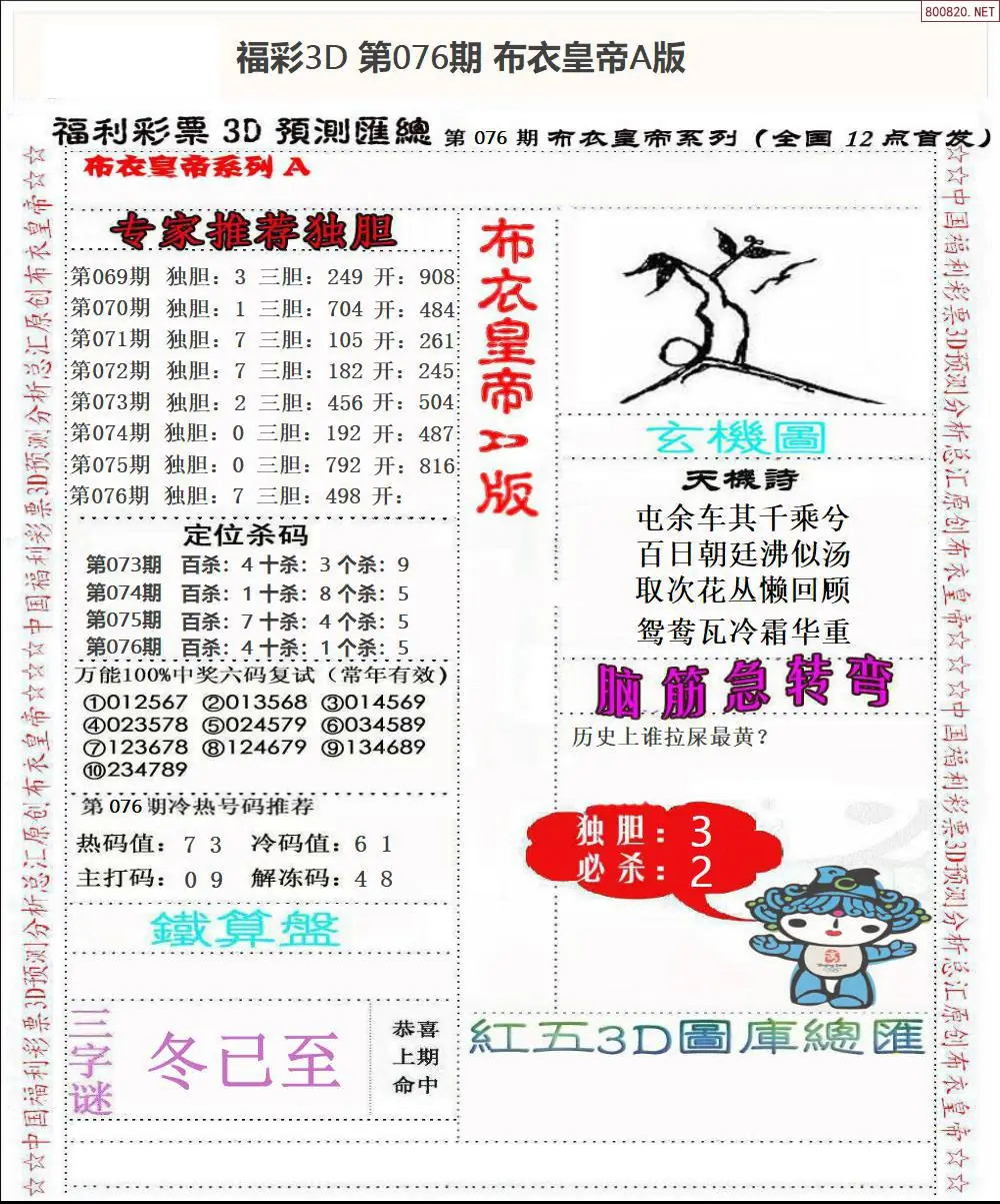 布衣皇帝A版