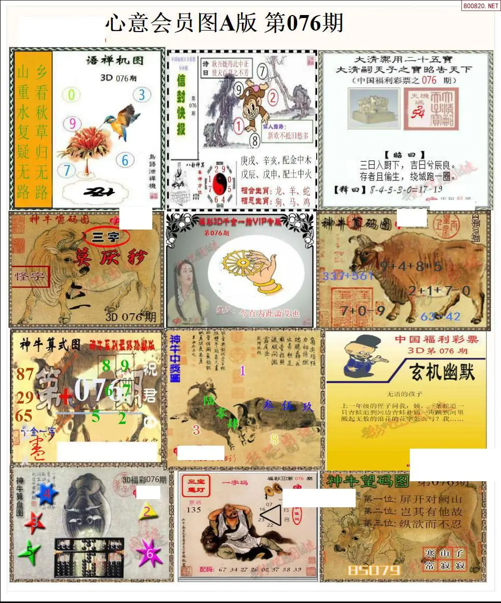 心意图A版