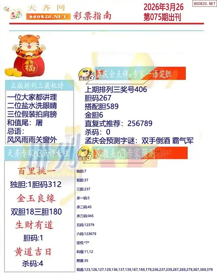 排列三彩票指南2