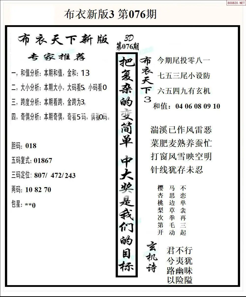 新版布衣3