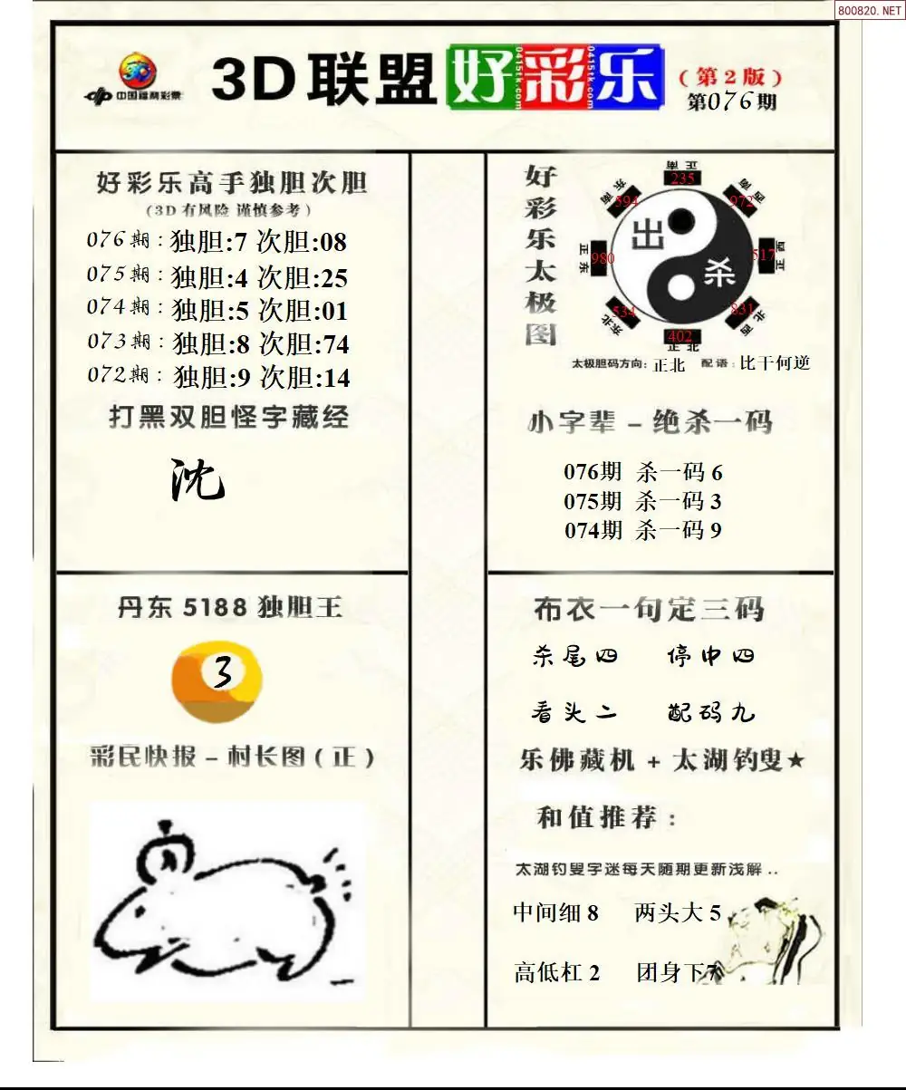 联盟好彩乐2