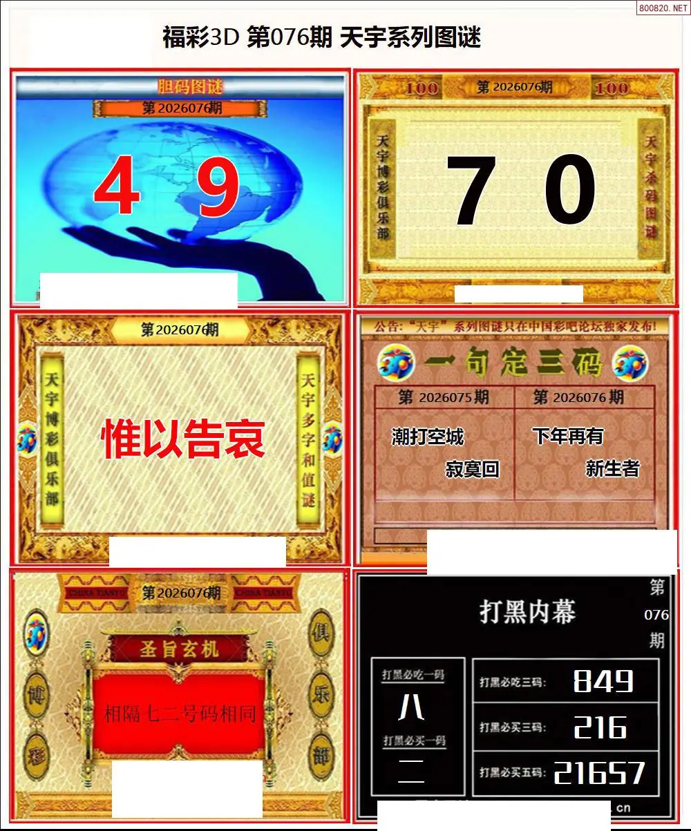 天宇全图打印版