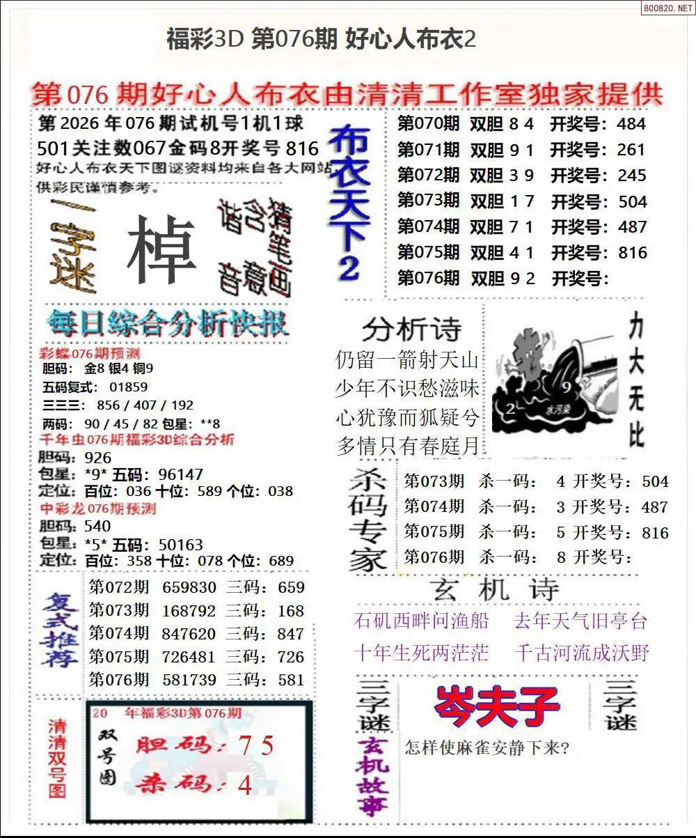 好心人布衣2