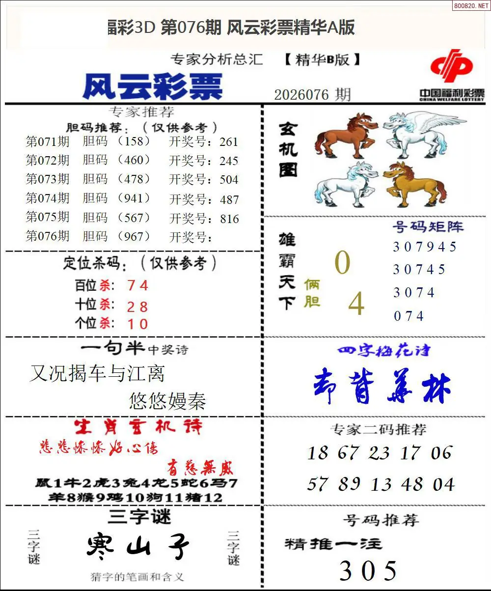 风云彩票精华B