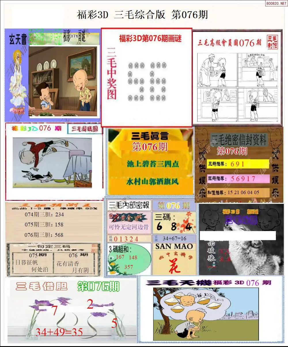 三毛全图打印版