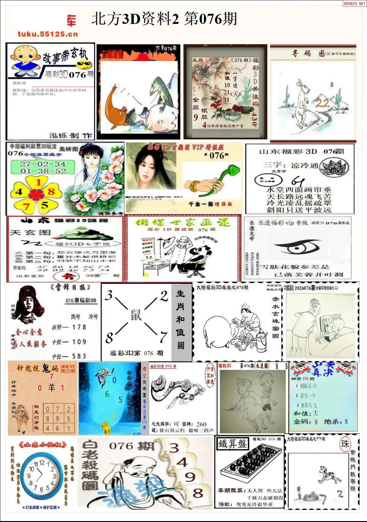 北方资料2