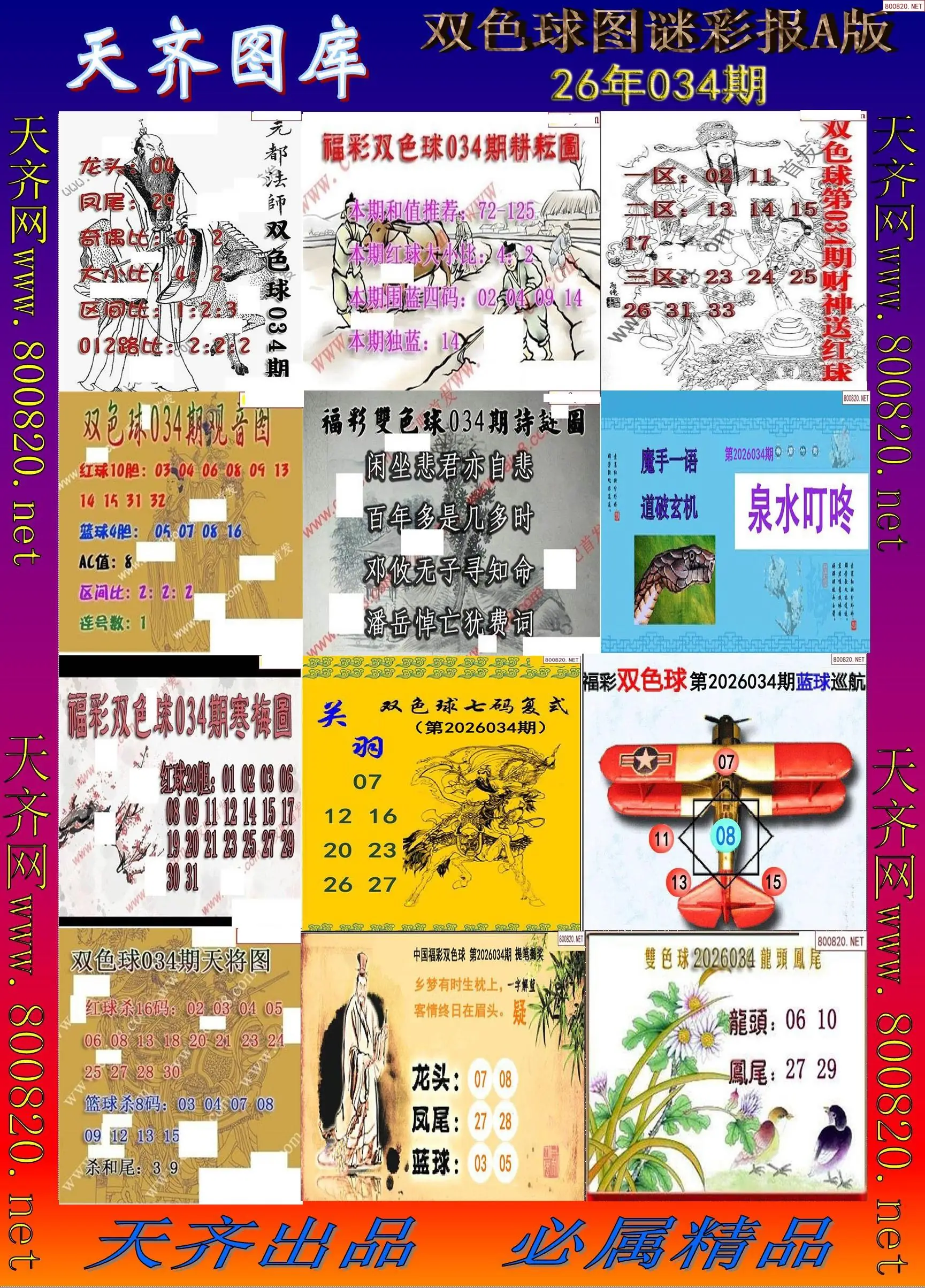 双色球图谜打印A版